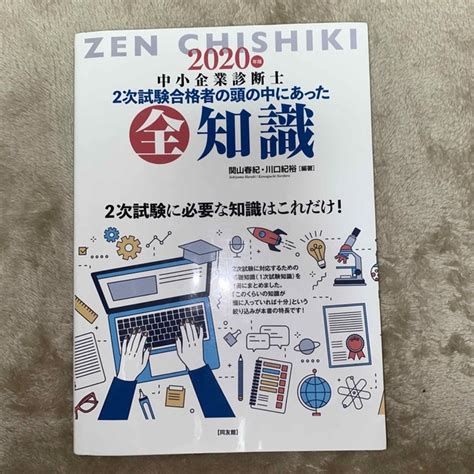 全知識|中小企業診断士2次試験合格者の頭の中にあった全知識の使い方